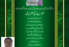 اردو ادب و شاعری کا شیدائی ،ادب سچا عاشق سید نویدؔ جعفری